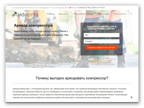 gotovyj-sajt-korporativnyj-arenda-kompressora