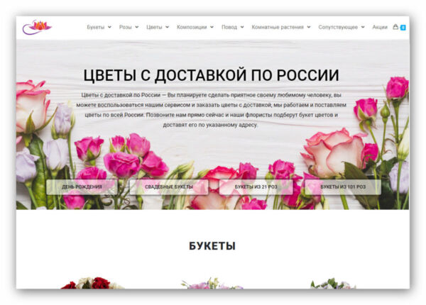 kupit-sajt-internet-magazin-dostavka-cvetov-po-rossii