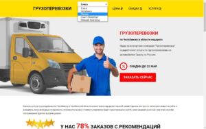 Сайт грузчики грузоперевозки по России
